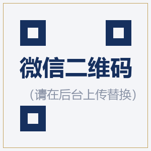 微信二维码